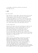 [청소년범죄] 우리나라 청소년 범죄의 대처방안 연구-13