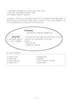 [정보시스템] 확장형 SCM ERP통합,E-Business Cisco Systems(시스코 시스템)-4