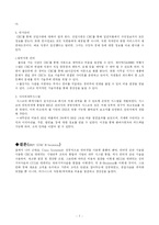 [정보시스템] 확장형 SCM ERP통합,E-Business Cisco Systems(시스코 시스템)-7