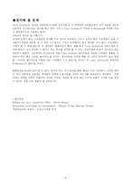 [정보시스템] 확장형 SCM ERP통합,E-Business Cisco Systems(시스코 시스템)-8