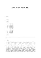 게임중독의 실태와 예방-1
