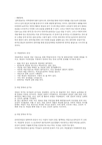 게임중독의 실태와 예방-3