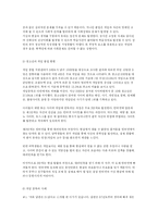 게임중독의 실태와 예방-4