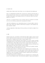 게임중독의 실태와 예방-6