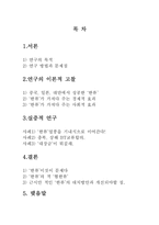 [한류문화] 아시아권에서의 한류열풍-2