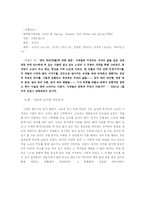 [영화감상문] 영화 `봄여름가을겨울 그리고 봄`을 본 후-3