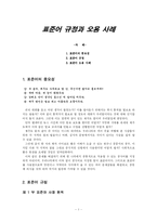 [의사소통] 표준어 규정과 오용 사례-1