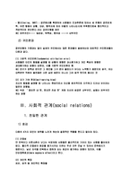 [인간행동심리] 사회심리학-6