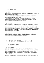 [인간행동심리] 사회심리학-9