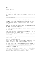 과학과 언론보도 -황우석박사 관련 보도를 중심으로-2