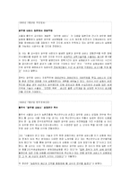 과학과 언론보도 -황우석박사 관련 보도를 중심으로-4