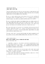 과학과 언론보도 -황우석박사 관련 보도를 중심으로-12