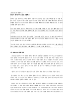 과학과 언론보도 -황우석박사 관련 보도를 중심으로-13