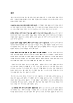 과학과 언론보도 -황우석박사 관련 보도를 중심으로-15