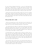 과학과 언론보도 -황우석박사 관련 보도를 중심으로-16