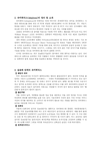 미래와 좀더 가까워진 유비쿼터스 세상-3
