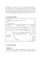 [프로그램개발] 경계선상에 있는 초등학교 정서,행동장애 아동의 통합적 학교적응력 향상 프로그램-4