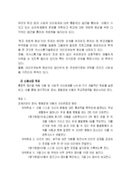 [프로그램개발] 경계선상에 있는 초등학교 정서,행동장애 아동의 통합적 학교적응력 향상 프로그램-5