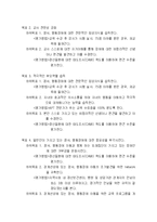 [프로그램개발] 경계선상에 있는 초등학교 정서,행동장애 아동의 통합적 학교적응력 향상 프로그램-6