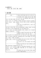 [프로그램개발] 경계선상에 있는 초등학교 정서,행동장애 아동의 통합적 학교적응력 향상 프로그램-11
