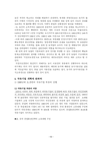 중국경제 레포트-6