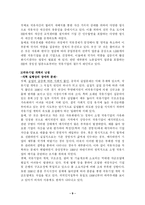 중국경제 레포트-9