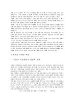 한국의 노블레스 오블리제-2