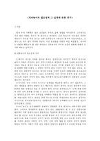 민속놀이의 필요성과 그 실태에 관한 연구-1