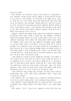 민속놀이의 필요성과 그 실태에 관한 연구-2