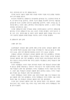민속놀이의 필요성과 그 실태에 관한 연구-3