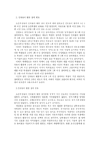 민속놀이의 필요성과 그 실태에 관한 연구-4
