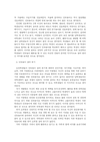 민속놀이의 필요성과 그 실태에 관한 연구-5