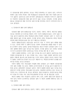 민속놀이의 필요성과 그 실태에 관한 연구-6