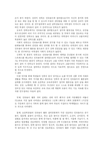 민속놀이의 필요성과 그 실태에 관한 연구-7