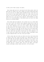 민속놀이의 필요성과 그 실태에 관한 연구-8