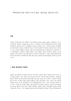 [북한연구] 북핵문제에 대한 미국과 북한의 협상전략 분석-1