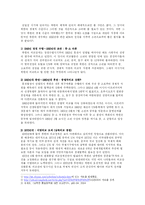 [북한연구] 북한의 협상전략 양면게임이론 적용-2