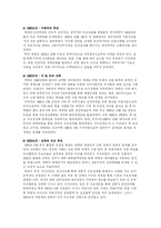 [북한연구] 북한의 협상전략 양면게임이론 적용-3