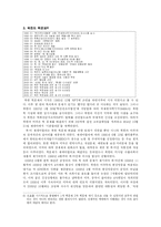 [북한연구] 북한의 협상전략 양면게임이론 적용-6