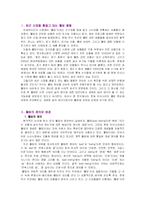 [웰빙문제점] 웰빙라이프 well being life와 우리의 삶-1