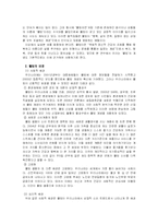[웰빙문제점] 웰빙라이프 well being life와 우리의 삶-2
