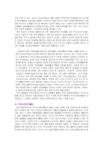 [웰빙문제점] 웰빙라이프 well being life와 우리의 삶-3