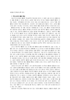 [웰빙문제점] 웰빙라이프 well being life와 우리의 삶-4