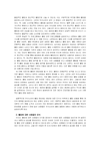 [웰빙문제점] 웰빙라이프 well being life와 우리의 삶-5