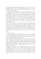 [웰빙문제점] 웰빙라이프 well being life와 우리의 삶-7