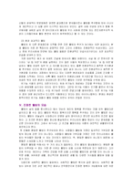 [웰빙문제점] 웰빙라이프 well being life와 우리의 삶-8