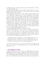 [웰빙문제점] 웰빙라이프 well being life와 우리의 삶-10