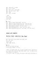 [영화감독] 류승완 감독 작품분석-2
