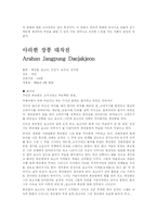 [영화감독] 류승완 감독 작품분석-7