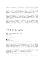 [영화감독] 류승완 감독 작품분석-9